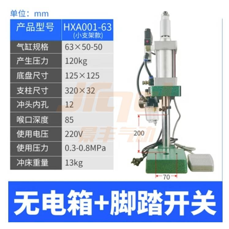 新款空压气动冲床压力机120/200/300/500公斤1吨小型膏药机商标烫