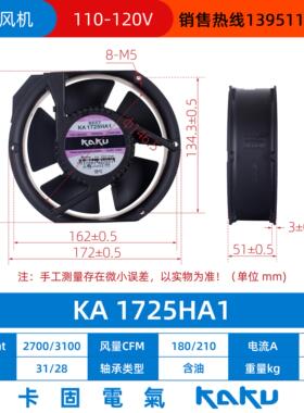 新款KA1238/1725/8025/9225HA1/2/3B/S轴流风机/KAKU散热风扇包邮