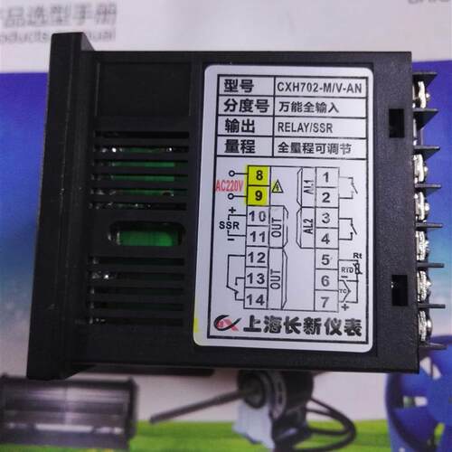 新款CXH702-M/V-AN分度号全输入全量程可调节上海长新仪表北包邮
