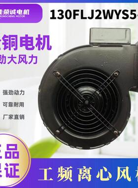 新款130FLJ/150FLJ2W/NZS5/D4-2/3工频离心风机包邮