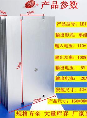 新款开关电源100W5V20ALED监控单路输出超薄型立本开关电源LB包邮