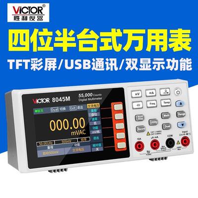 新款VC8045M万用表四位半台式数字表自动量程数显智能万包邮