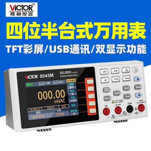 新款VC8045M万用表四位半台式数字表自动量程数显智能万包邮