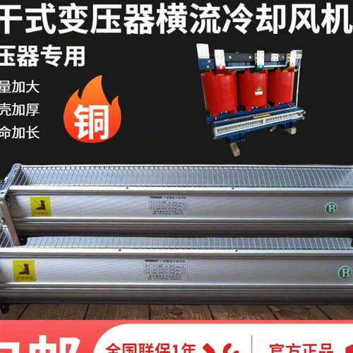 新款干变风机GFD/GFDD670 750 780-110/120 干式变压器横流冷包邮