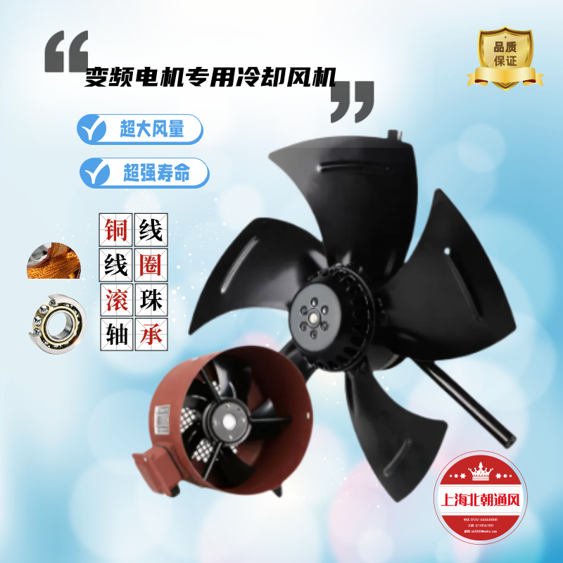 新款变频电机专用冷却风
