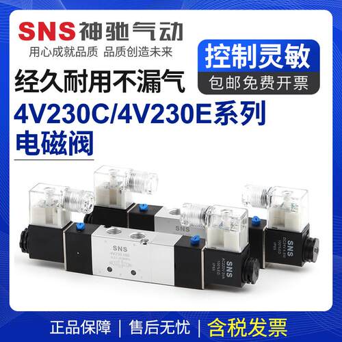 新款sns4v230-06气动开关电磁12v气阀220v二位五通24v控包邮