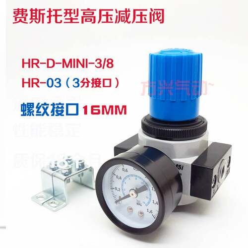 新款FESTO费斯托型高压减压阀 调压阀HR-D-MIDI MINI OR/HR-02-03