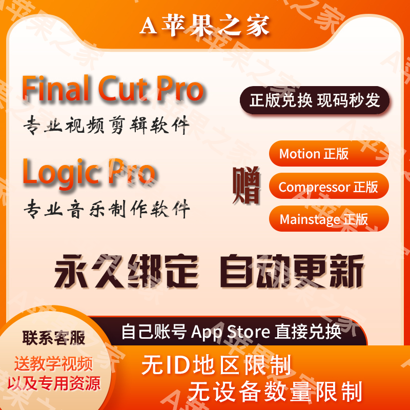 Final Cut Pro正版兑换Logic Pro专业视频音频剪辑制作M1M2M3fcpx 乐器/吉他/钢琴/配件 乐器软件 原图主图