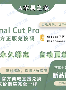 Final Cut Pro正版兑换Logic Pro专业视频音频剪辑制作M1M2M3fcpx