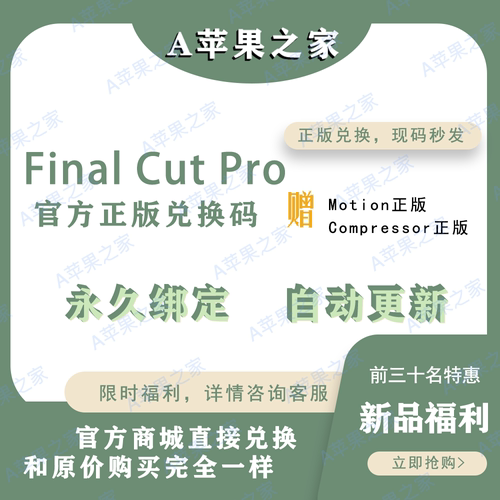 FinalCutPro正版激活兑换码Fcp