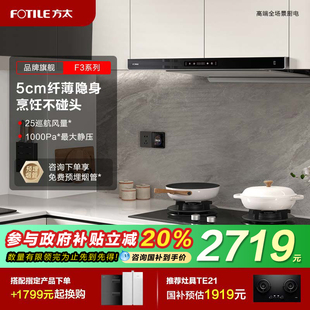 方太纖薄油煙機(jī)F3歐頂吸抽油煙機(jī)廚房家用變頻品牌煙機(jī)吸力官方店