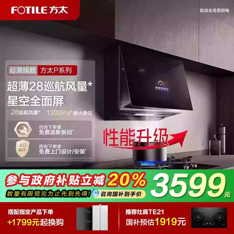 方太P10全面屏超薄吸油烟机官方