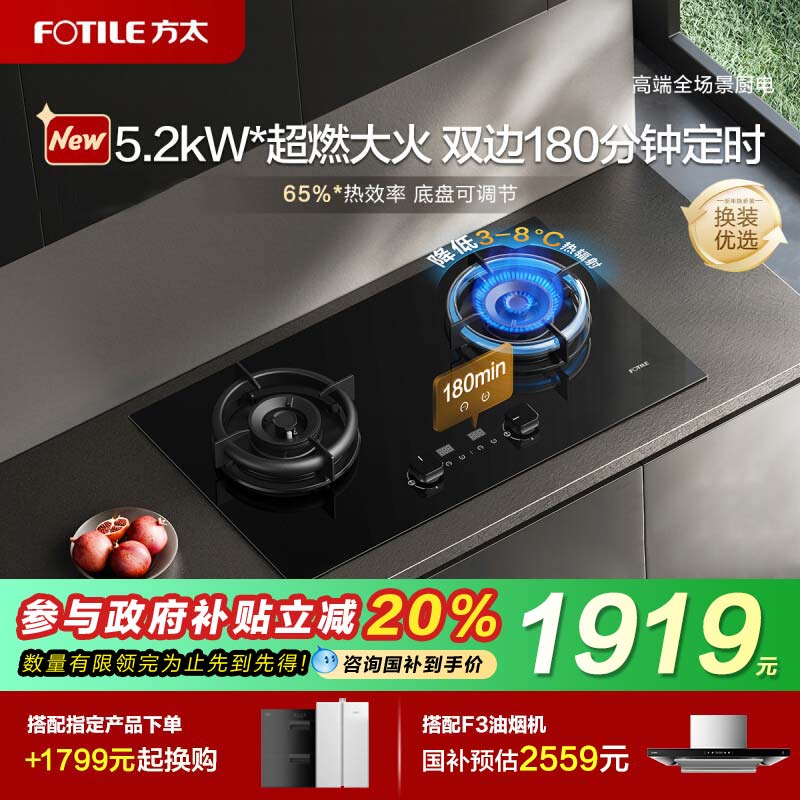 方太TE21定时燃气灶家用灶具官方
