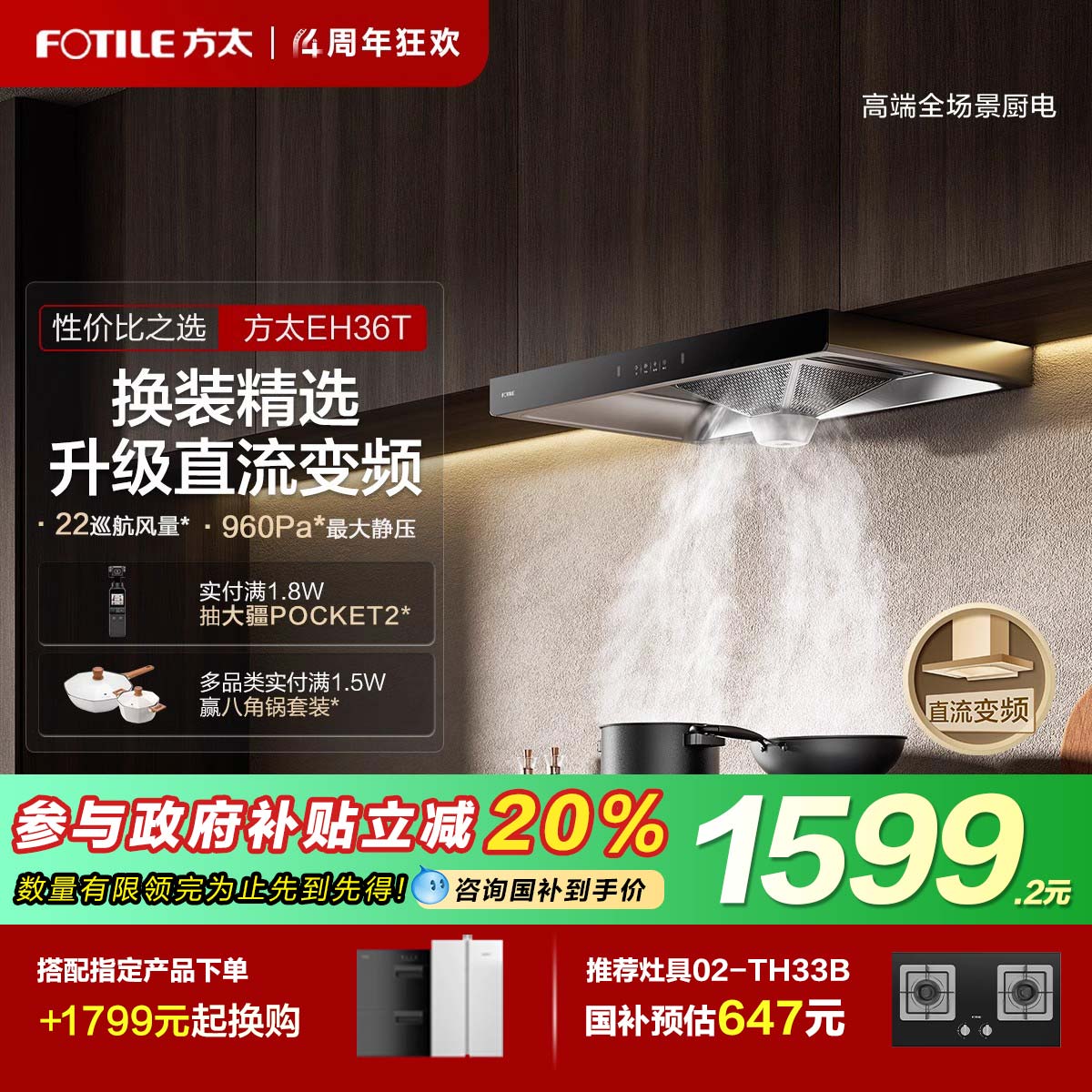 方太抽吸油烟机EH36T家用厨房直流变频以旧换新补贴官方旗舰店
