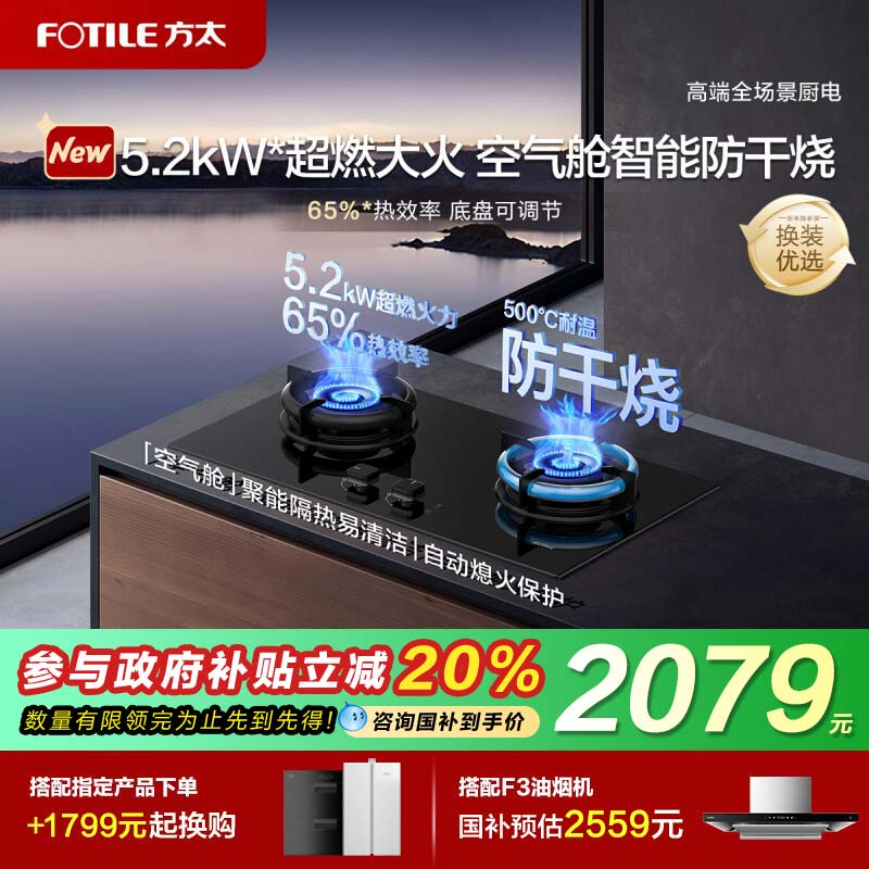 Fotile/方太 01-TEK21燃气灶煤气灶空气舱防干烧天然气家用双灶台