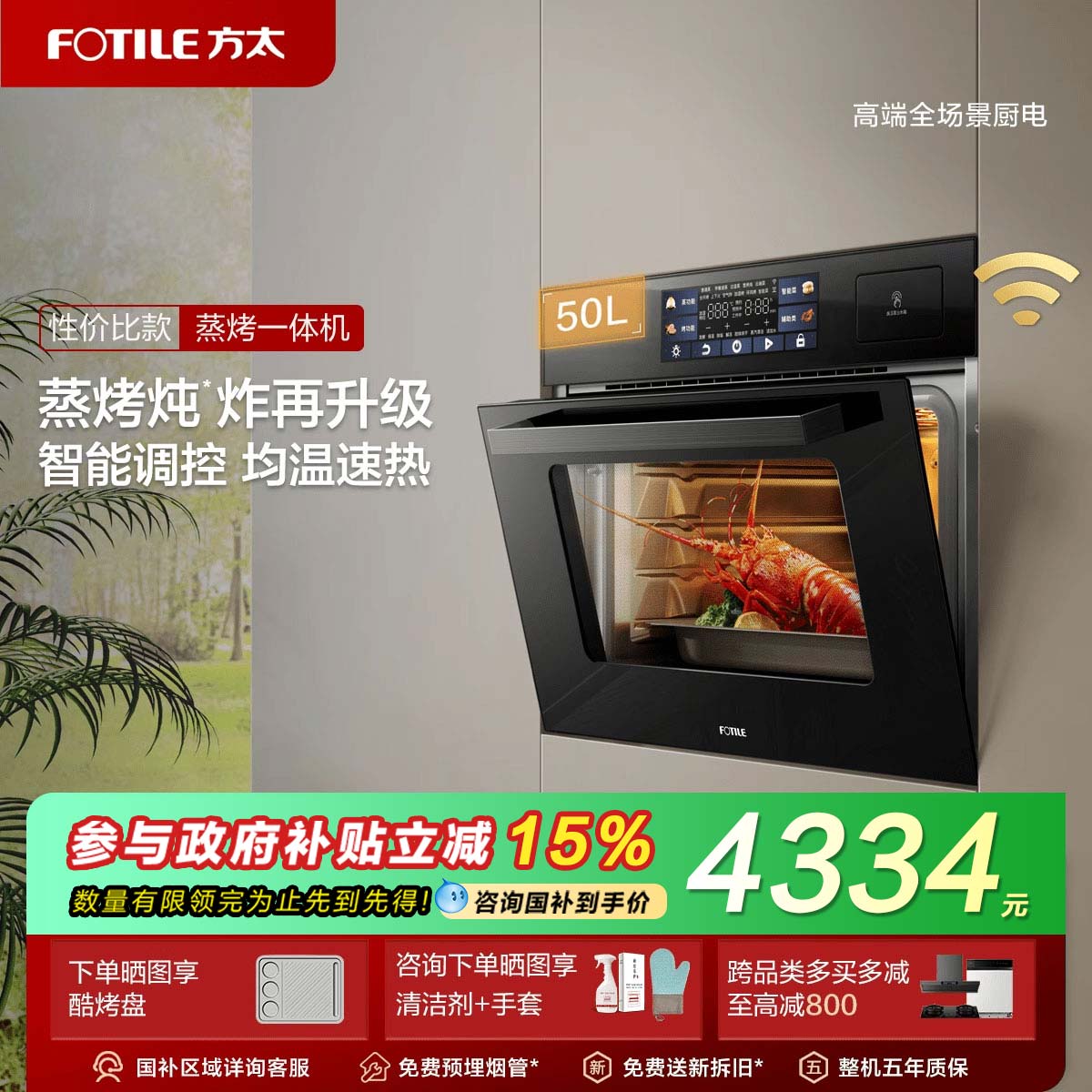 方太蒸烤烘炸炖一体机02-E5S嵌入式电蒸箱电烤箱厨房多功能官方