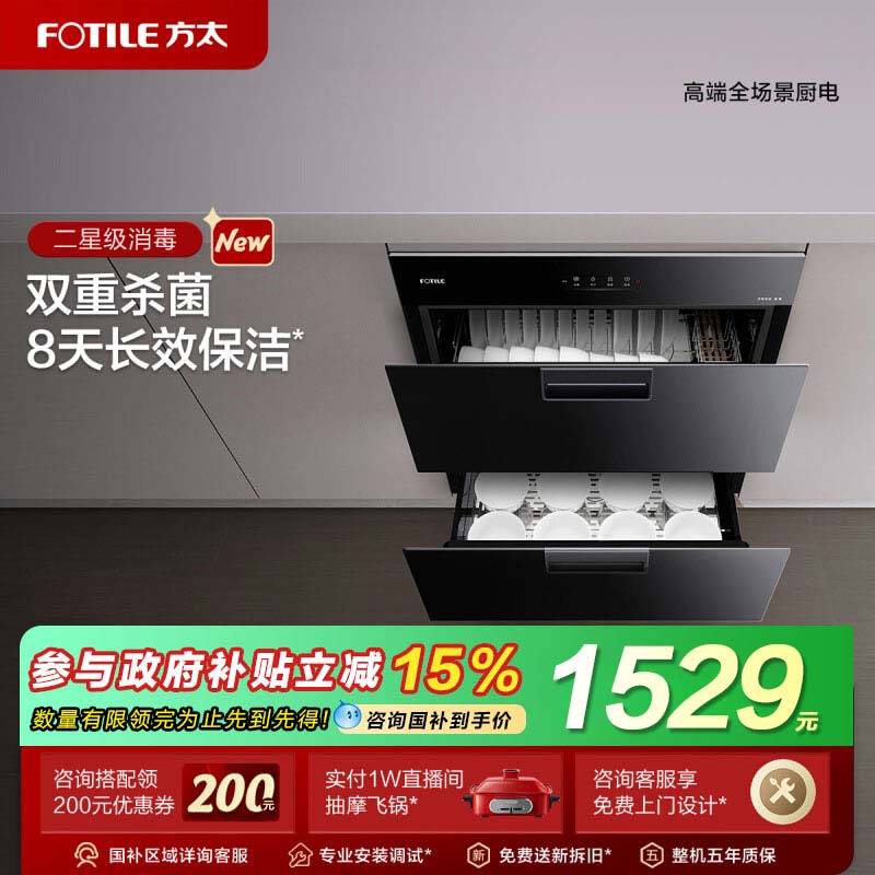 Fotile/方太 ZTD100J-01-J51ES消毒柜家用小型嵌入式不锈钢厨房