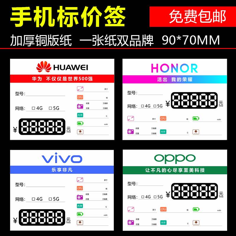 手机价格标签纸手机店标价格牌功能标价牌 双面不同品牌每包100张