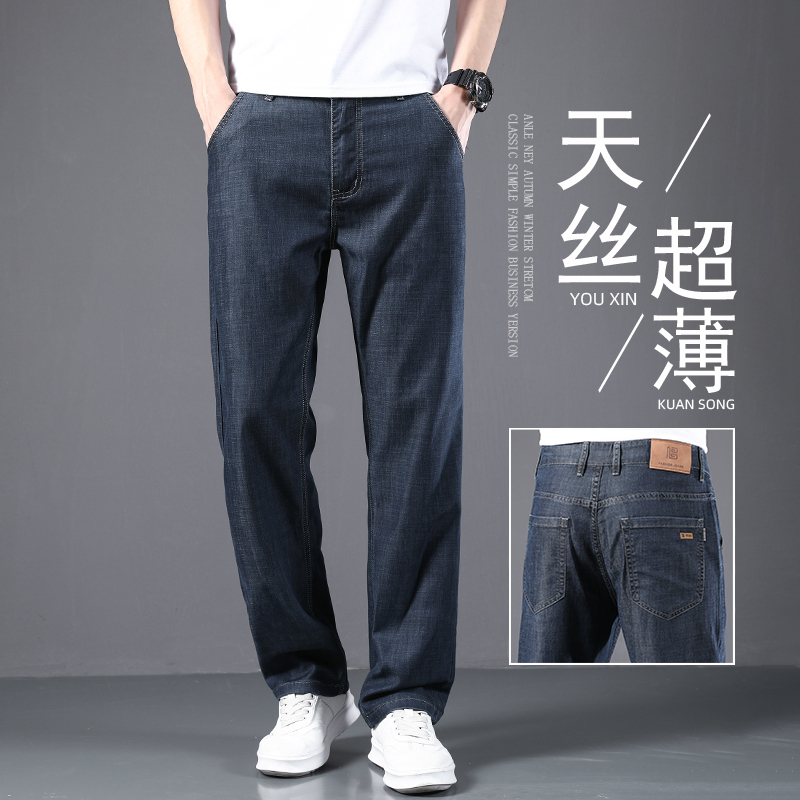 高端冰丝牛仔裤男夏季薄款2025新款宽松直筒男裤中年天丝休闲裤子