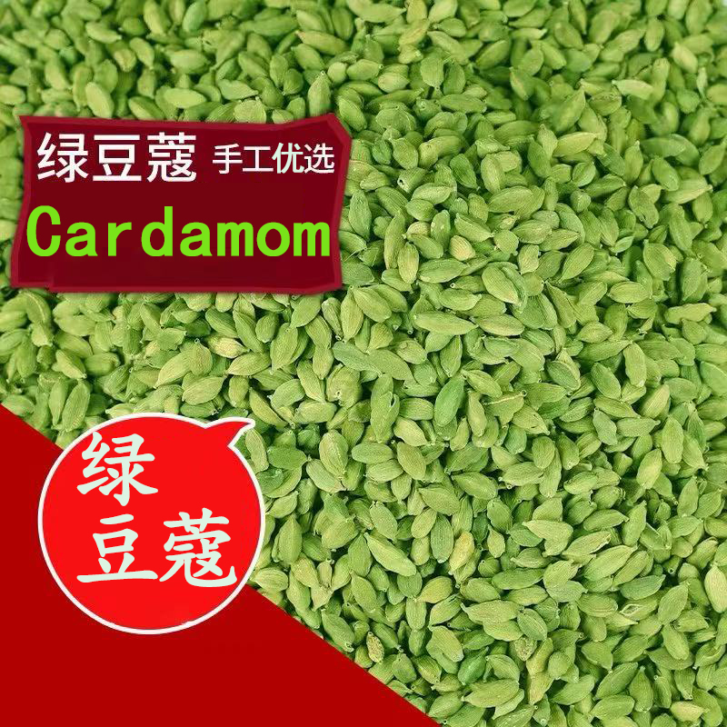 【绿豆寇】绿豆蔻小豆蔻Cardamom手选50g/500g调料玛萨拉印度奶茶
