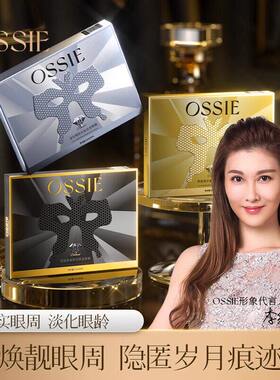 【英国】OSSIE钻石眼膜淡
