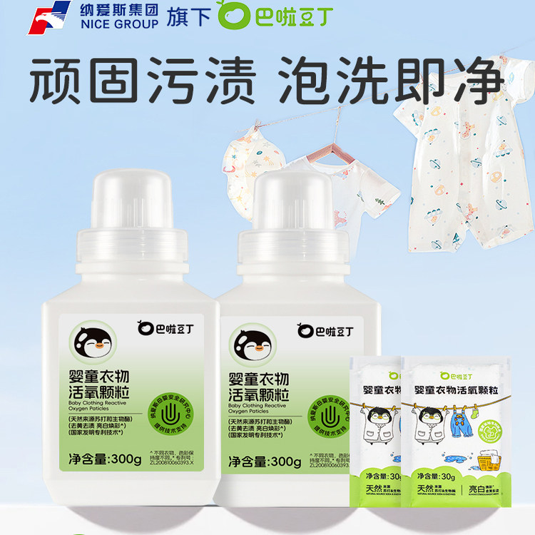 巴啦豆丁活氧泡洗粉爆炸盐母婴幼洗衣粉