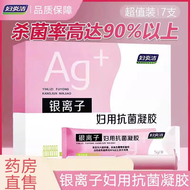妇炎洁凝胶抑菌深层清洁