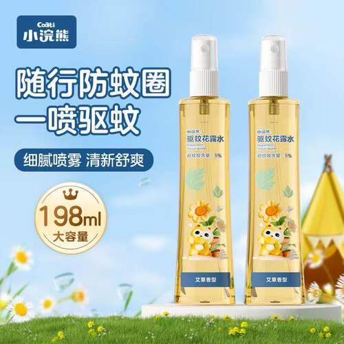 小浣熊清爽驱蚊花露水春
