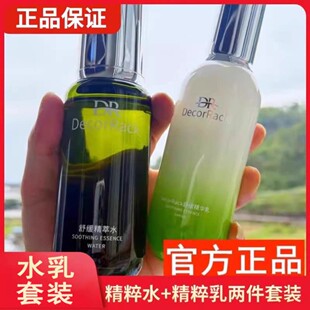 DecorRack舒缓精华水乳修复补水滋润保湿肌肤收缩毛孔亮肤色正品