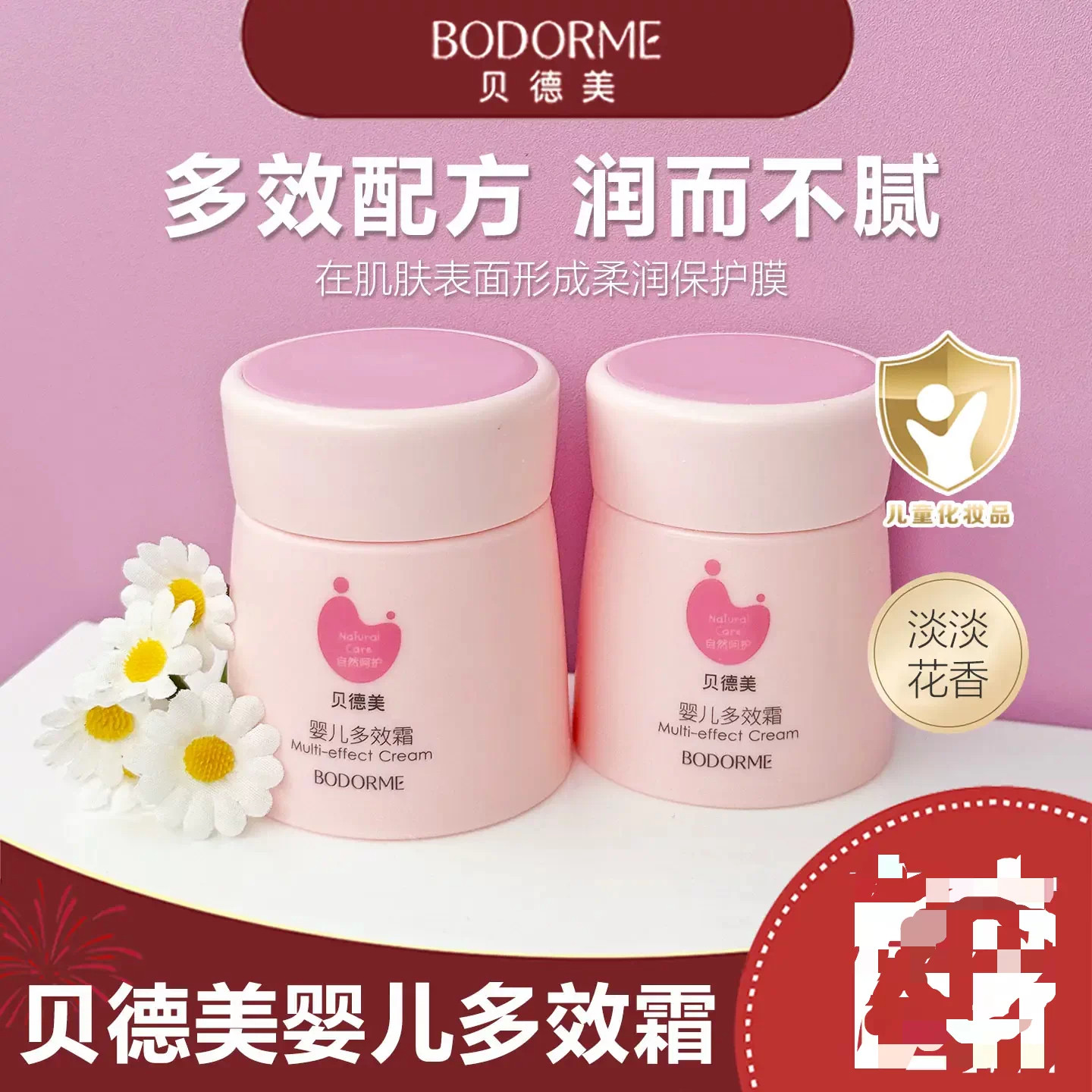 贝德美婴儿润肤乳宝宝霜保湿乳滋润补水多效霜护肤幼儿童面霜四季