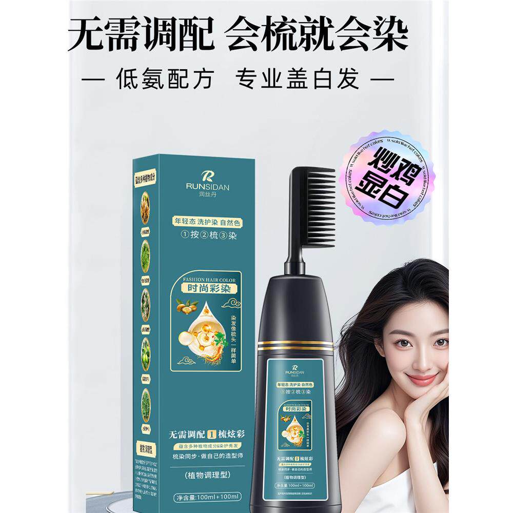 润丝丹染发剂黑茶色女泡