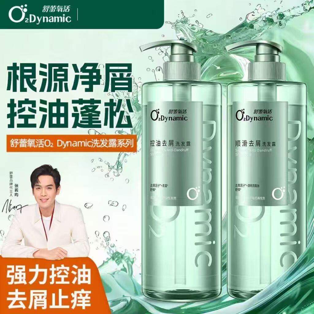 舒蕾氧活洗发水控油蓬松