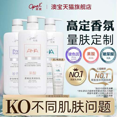 澳宝多效精华润肤乳480g
