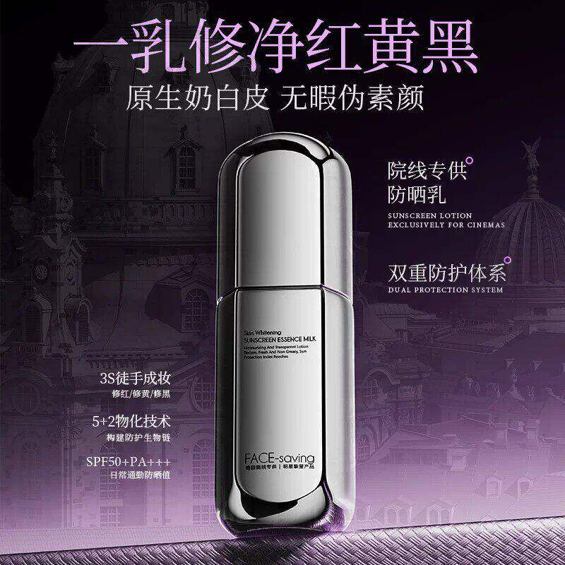 Face-saving【高倍SPF50P图片