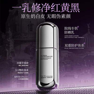 Face-saving【高倍SPF50P