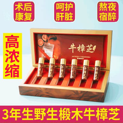 6瓶装台湾红宝石高浓缩牛樟芝滴丸野生椴木子实体樟菇原装正品