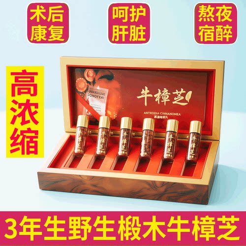6瓶装台湾红宝石高浓缩牛樟芝滴丸野生椴木子实体樟菇原装正品