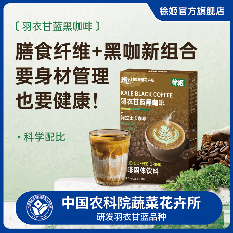 中国农科院蔬菜所羽衣甘蓝黑咖啡