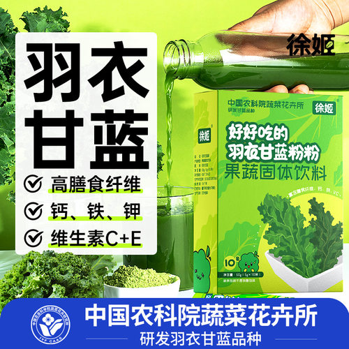中国农科院蔬菜所徐姬羽衣甘蓝粉