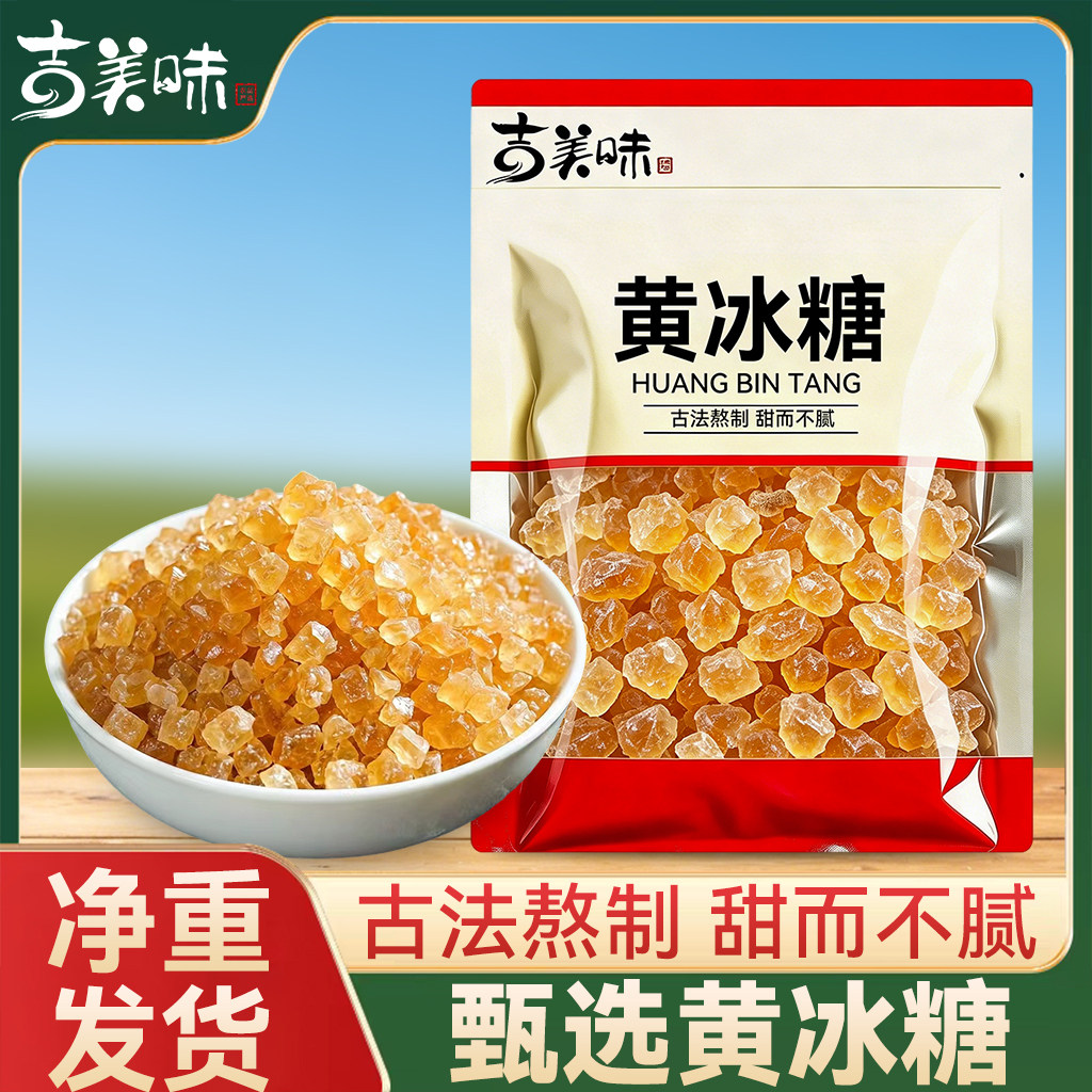 广西特产老冰糖黄冰糖手工小粒