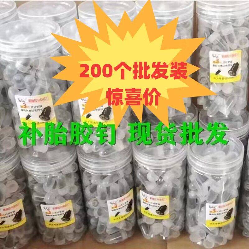 真空胎专用胶钉补胎神器汽车轮胎电动车摩托车通用无损快速补胎钉
