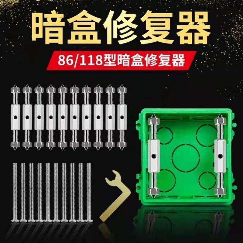 86/118型通用暗盒修复器家用插座底盒修复撑杆开关盒内支撑固定器