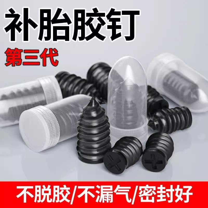 快速补胎专用胶钉电动车真空胎补胎套装摩托车电动车通用补胎神器