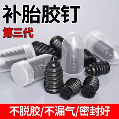 快速补胎专用胶钉电动车真空胎补胎套装摩托车电动车通用补胎神器
