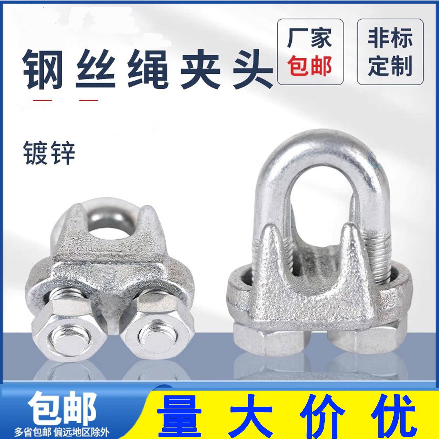 夹头铁镀锌钢丝绳卡头卡扣紧线锁扣钢丝夹U型夹头扎扣锁头户外