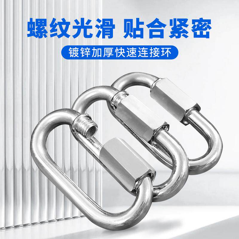 镀锌链条圆环保险扣连接扣钥匙扣登山跑道快速接环椭圆锁扣