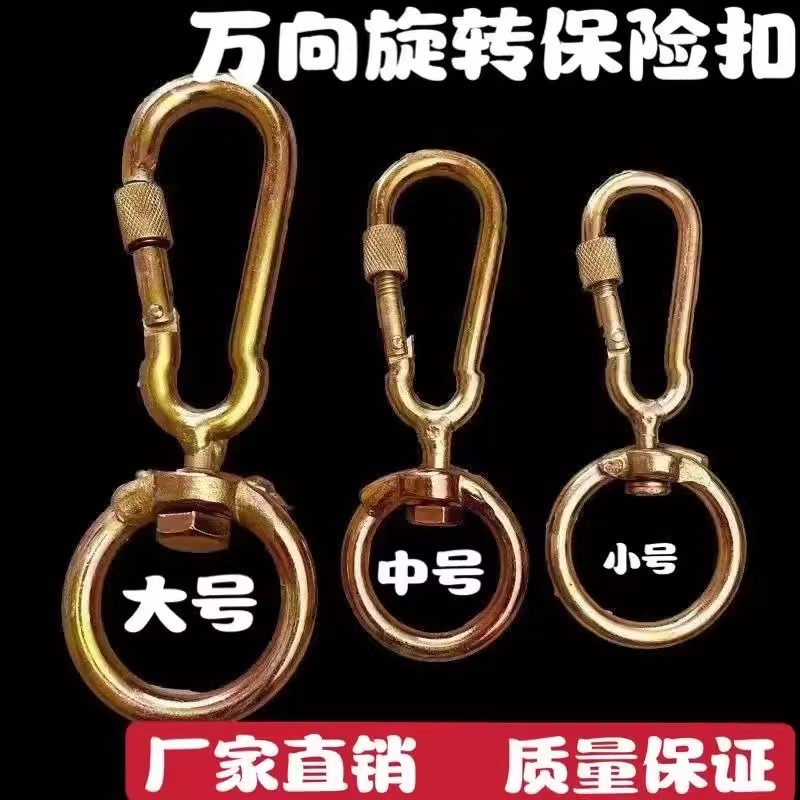 栓牛锁扣万向扣保险扣子母扣栓狗羊栓牛扣连接环转环扣旋转栓牛扣