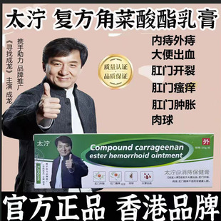 泰宁复方角采菜酸酯凝胶软乳膏正品太官方旗舰店栓痔疮膏