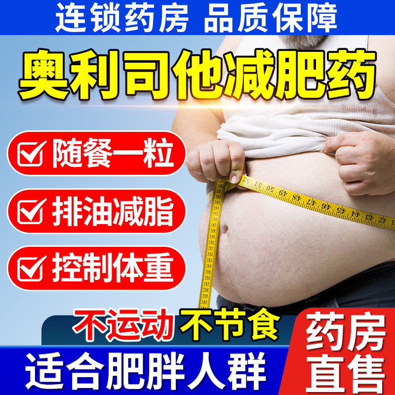 雅塑奥利司他胶囊正品官方旗舰店减肥瘦肚子大肚腩减小腹肥胖男女