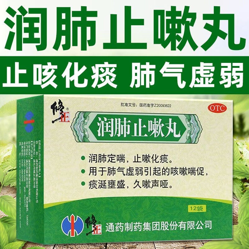 修正润肺止嗽丸8g*12袋/盒咳嗽止咳化痰喘促痰涏壅盛润肺定喘正品,OTC药品/国际医药,感冒咳嗽,淘宝优惠券,粉丝福利购,淘宝优惠卷